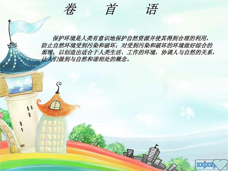 最新赣美版三年级美术下册20-保护大自然课件第4页