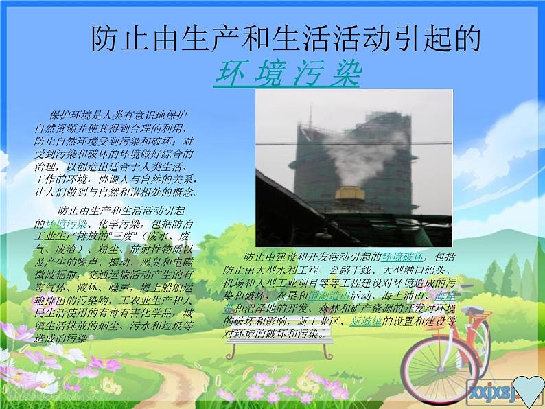 最新赣美版三年级美术下册20-保护大自然课件第5页