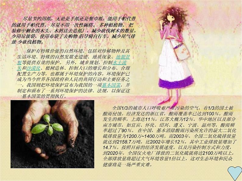 最新赣美版三年级美术下册20-保护大自然课件第6页