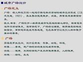 最新赣美版小学六年级下册美术3城市广场课件