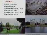 最新赣美版小学六年级下册美术3城市广场课件