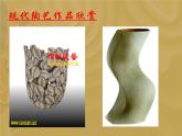最新赣美版小学六年级下册美术16现代陶艺课件