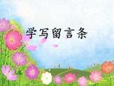 最新赣美版小学六年级下册美术8我的留言册课件