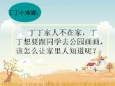 最新赣美版小学六年级下册美术8我的留言册课件