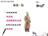 最新赣美版小学美术五年级下册19、陶俑课件