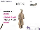最新赣美版小学美术五年级下册19、陶俑课件
