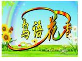 最新赣美版小学美术五年级下册14、鸟语花香课件