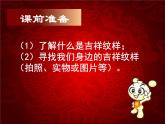 最新赣美版小学美术五年级下册16、吉祥纹样课件