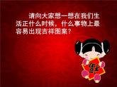 最新赣美版小学美术五年级下册16、吉祥纹样课件
