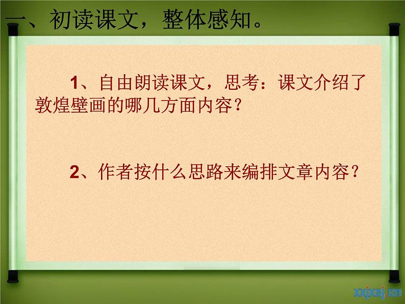 最新赣美版小学美术五年级下册17敦煌壁画课件07