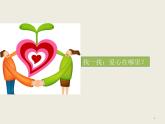 最新赣美版小学美术五年级下册20、爱心大行动课件