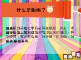 最新赣美版小学四年级下册美术14、纸版画课件