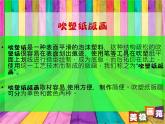 最新赣美版小学四年级下册美术14、纸版画课件