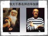 最新赣美版小学四年级下册美术2、齐白石课件