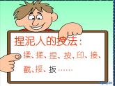 最新赣美版小学四年级下册美术15、捏泥人课件