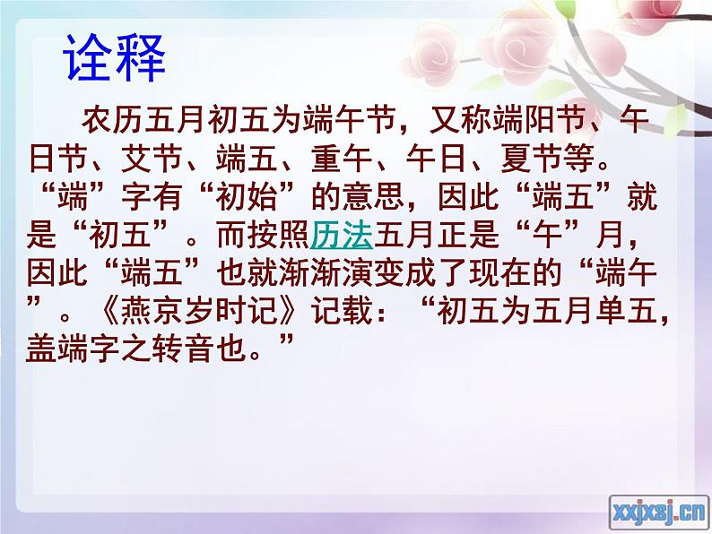 赣美版二年级美术下册17、-过端午课件第2页