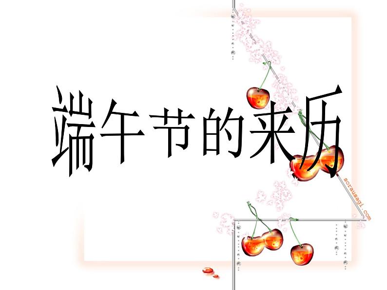 赣美版二年级美术下册17、-过端午课件第3页