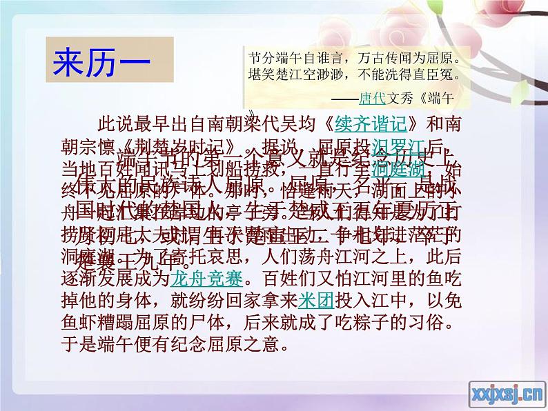 赣美版二年级美术下册17、-过端午课件第4页