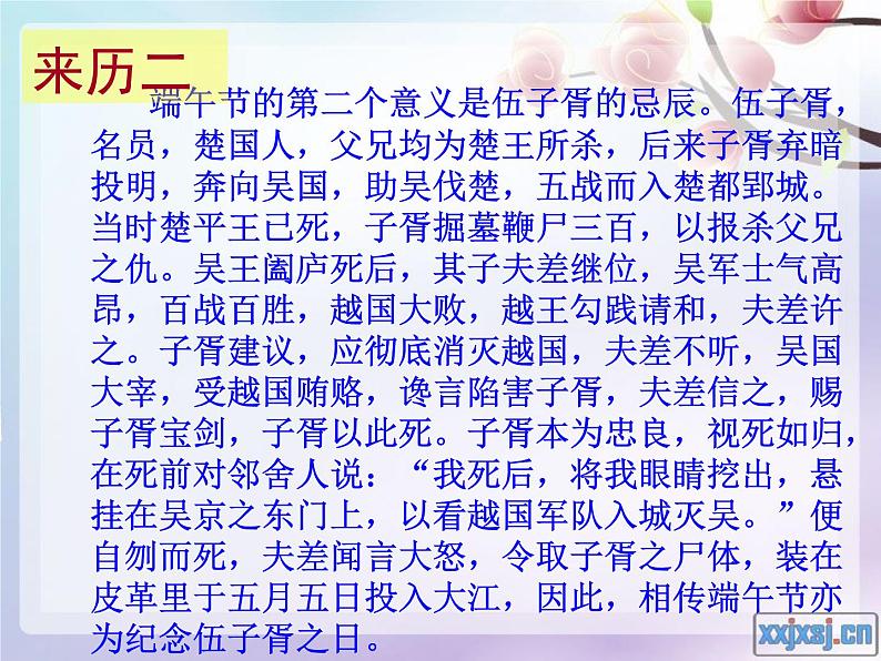 赣美版二年级美术下册17、-过端午课件第5页