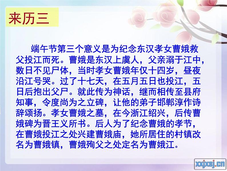 赣美版二年级美术下册17、-过端午课件第6页