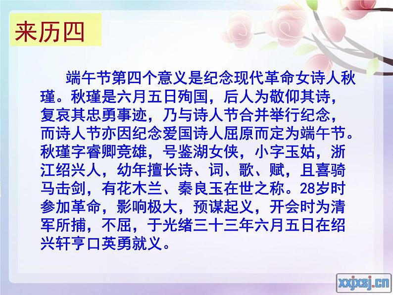 赣美版二年级美术下册17、-过端午课件第7页