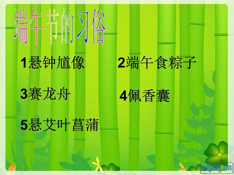 赣美版二年级美术下册17、-过端午课件第8页