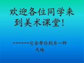 赣美版二年级美术下册5、虫虫世界课件