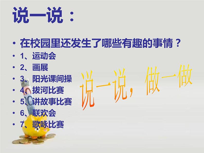 赣美版二年级美术下册10、校园趣事多课件04