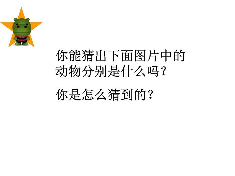 赣美版二年级美术下册6、动物乐园-课件03