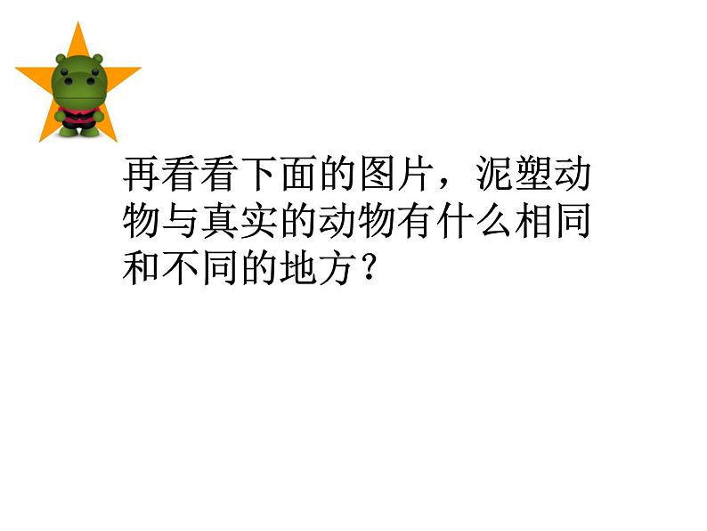 赣美版二年级美术下册6、动物乐园-课件08