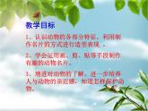 赣美版一年级美术下册第20课-我们是朋友课件