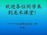 赣美版一年级美术下册第18课-拨浪鼓课件