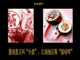 赣美版一年级美术下册第18课-拨浪鼓课件