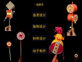 赣美版一年级美术下册第18课-拨浪鼓课件