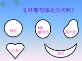 美術(shù)二年級上湘教版5瓜果飄香課件