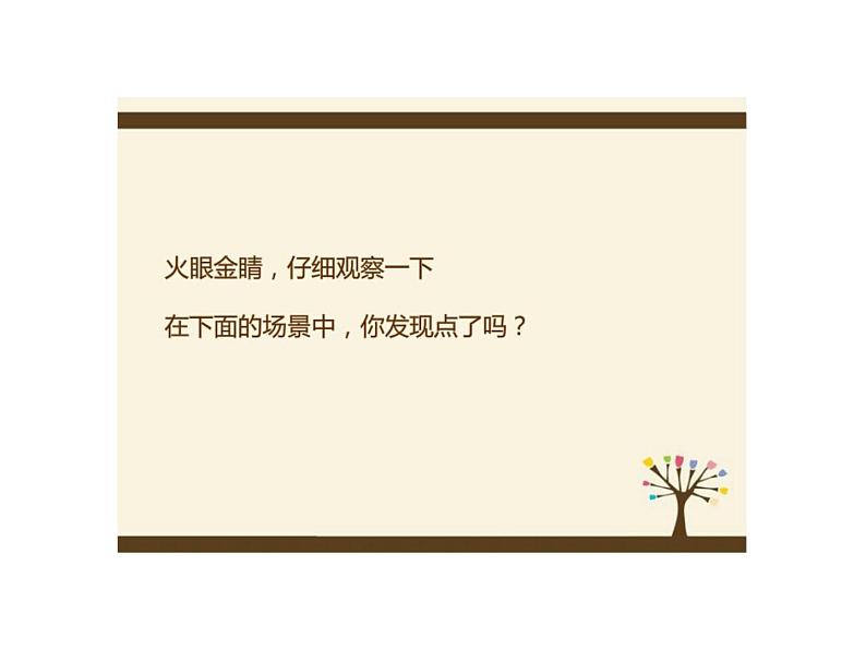 美术二年级上湘教版11点点聚会课件103