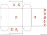 美術(shù)二年級(jí)上湘教版21《翻新的紙盒》課件2