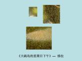 美术二年级下湘教版8彩点点课件(21张)