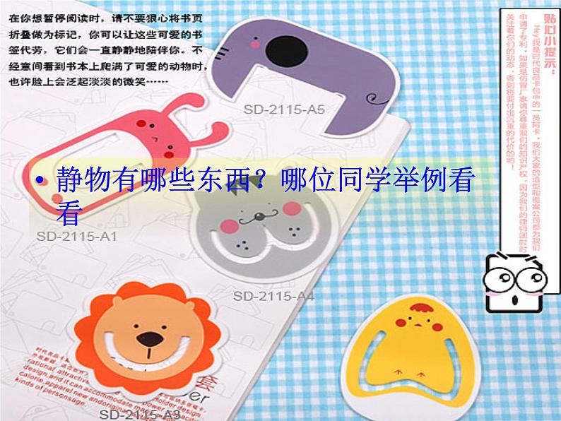 美术四年级下湘教版8静物一家课件4第3页