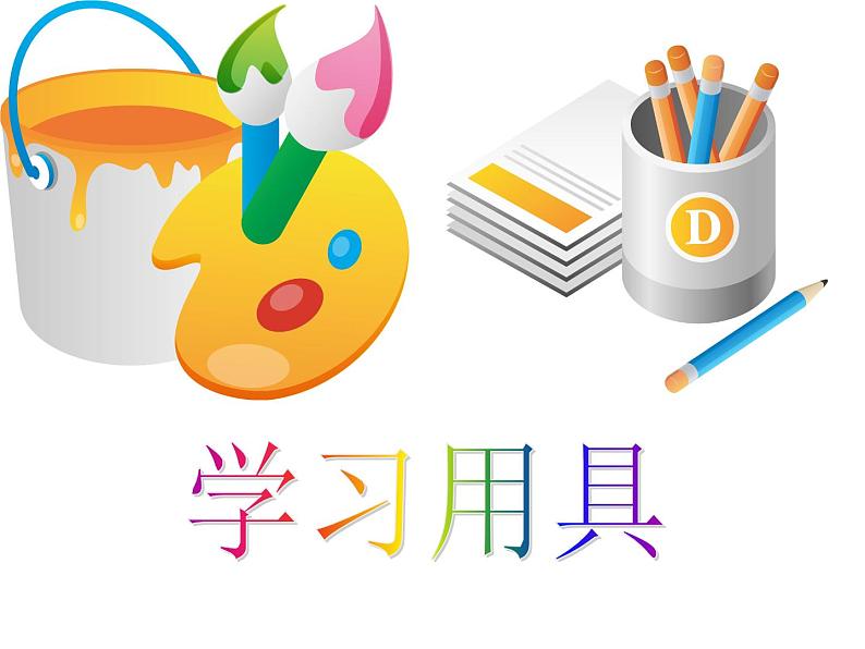 美术四年级下湘教版8静物一家课件4第6页