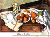 美術(shù)四年級下湘教版8靜物一家課件6