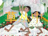 四年級上冊美術(shù)課件-第五課-草叢中湘美版-(共44張ppt)