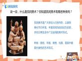 人美版美術(shù)三上第17課《多彩的民間美術(shù)》課件+教學(xué)設(shè)計(jì)