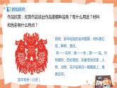 人美版美術(shù)三上第17課《多彩的民間美術(shù)》課件+教學(xué)設(shè)計(jì)
