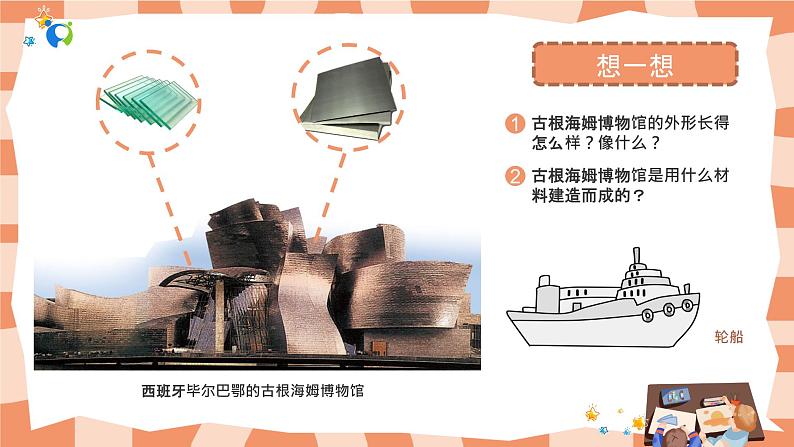 岭南版3上美术第2课《走进现代建筑》课件+教案03