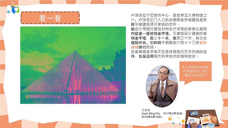 岭南版3上美术第2课《走进现代建筑》课件+教案05