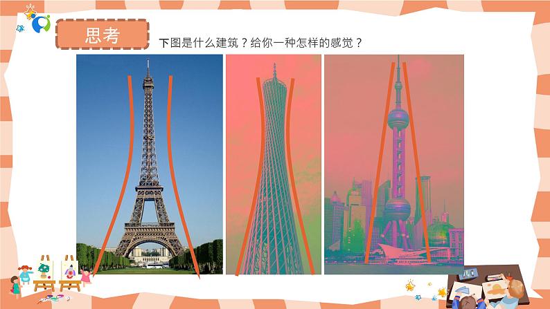 岭南版3上美术第2课《走进现代建筑》课件+教案08