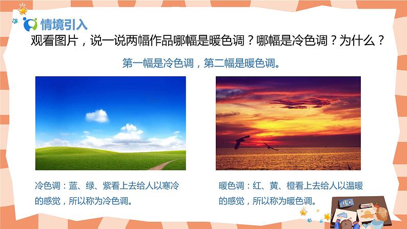 人美版美术四上第3课《生活中的冷色》课件第3页