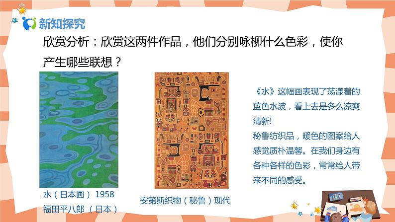 人美版美术四上第3课《生活中的冷色》课件第6页