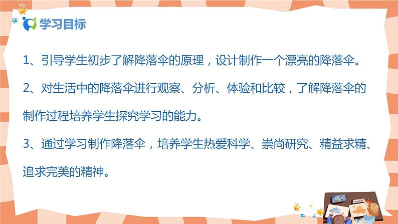 人美版美术四上第13课《降落伞》课件+教学设计02